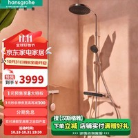 汉斯格雅（Hansgrohe）【小欧】淋控沛适飞大顶喷置物台恒温淋浴花洒 26971007镀铬