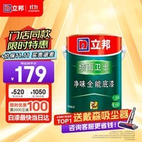 立邦漆 内墙乳胶漆底漆 油漆涂料 墙面卫士净味全能底漆 白色5L