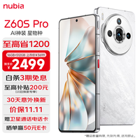 努比亚（nubia）Z60S Pro 16GB+512GB白月光  后置三摄120Hz直屏长续航 5G手机游戏拍照 卫星通信手机