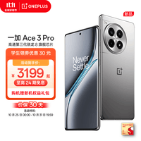 一加 Ace 3 Pro 第三代骁龙 8 旗舰芯片 6100mAh 冰川电池 1.5K 东方屏 OPPO AI手机 钛空镜银 12GB+256GB 官方标配