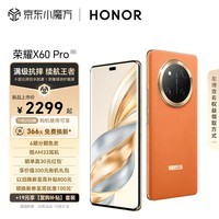 荣耀X60 Pro 十面抗摔防水耐磨 6600mAh青海湖电池 双向北斗卫星短信 12+512 燃橙色 5G AI 新品手机