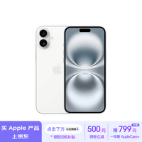 Apple/苹果 iPhone 16 Plus（A3291）128GB 白色 支持移动联通电信5G 双卡双待手机