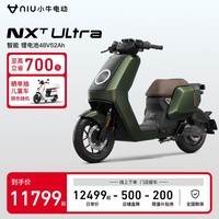 小牛电动【新品到店自提】 新国标 智能锂电 两轮电动车NXT ultra大师版 到店选色