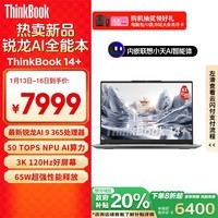 ThinkPad联想笔记本电脑ThinkBook 14+ 2025 锐龙AI元启版 锐龙AI 9 365 32G 1T 3K 14.5英寸高刷屏