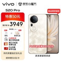 vivo S20 Pro 16GB+512GB 凤羽金 5000万索尼超级潜望长焦 蓝晶×天玑9300+ 人像拍照 AI手机 政府补贴