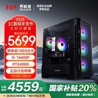 联想生态品牌异能者Co-50游戏主机设计台式电脑(14代i5-14400F/16G/1TB/RTX4060)WiFi