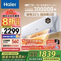 海尔（Haier）【小红花套系】 劲爽1.5匹新一级能效省电 卧室挂机空调 KFR-35GW/B5LAA81U1 国家补贴以旧换新