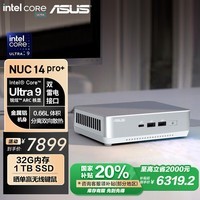 华硕（ASUS）NUC14 Pro 国家补贴20% 迷你主机高性能商用AI办公台式机mini电脑 (酷睿Ultra9-185H 32G 1TB）