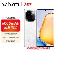 vivo Y200 12GB+256GB 繁花 轻薄6000mAh+80W 120Hz金刚曲面屏 高通第一代骁龙6 拍照 AI 手机