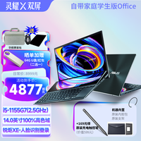 华硕（ASUS）灵耀X双屏 超轻薄酷睿i7 高色域轻薄本 双屏双触控商务笔记本电脑 爵士蓝 i5-1155G7 锐炬Xe 16G 1TB固态硬盘【升级定制版】