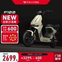 小牛电动【新品到店自提】F100新国标电动自行车 锂电池 两轮电动车 到店选颜色