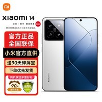 小米14 徕卡镜头 5G新品手机骁龙8Gen3 白色【活动专享】 12GB+256GB【直播】