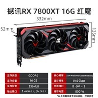 撼讯（PowerColor）AMD RADEON RX 7800XT 16GB 红魔旗舰系列黑神话悟空游戏电竞显卡