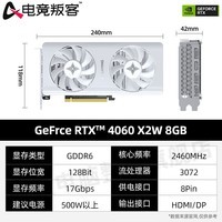 电竞叛客 RTX 4060 X2W 8G 吃鸡电竞游戏渲染设计台式电脑光追独立显卡 RTX4060 X2W 8G