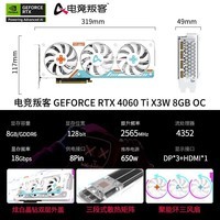 电竞叛客 RTX 4060 Ti 8G 电竞光追游戏台式电脑独立显卡 RTX4060Ti X3W OC 8G