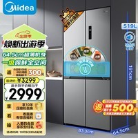 美的（Midea）545十字对开双开四开大容量风冷无霜一级能效双变频超薄变温国补家用电冰箱MR-545WSPZE以旧换新