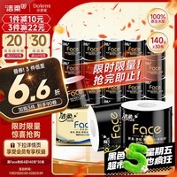 洁柔有芯卷纸 黑Face4层140克*30卷 耐用厕纸擦手卫生纸巾整箱8.4斤