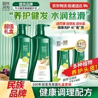 100年润发洗发水氨基酸生姜护发+水润丝滑洗发露液膏头水550ml*2男女通用