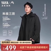 鸭鸭（YAYA）王一博同款冰壳2.0冲锋衣羽绒服女新款三合一户外三防情侣外套HY 青光黑色 175/92A(L)