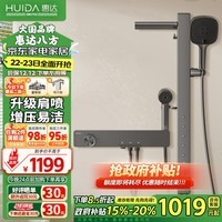 惠达（HUIDA）五功能恒温数显全套增压花洒淋浴花洒套装DW525-H