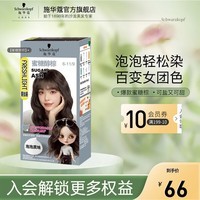 施华蔻（Schwarzkopf）斐丝丽泡泡染发剂 泡沫摩丝彩染上色快染发摩丝（新老装随机发） 【爆款焕发】6-11/9蜜糖醇棕