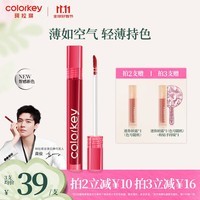 Color Key【双11限时抢】珂拉琪空气唇釉丝绒3.0系列B620乌龙奶咖显白口红