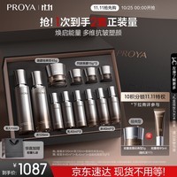 珀莱雅（PROYA）能量水乳套装（水+乳+面霜）经典版化妆品全套护肤品套装礼盒礼物