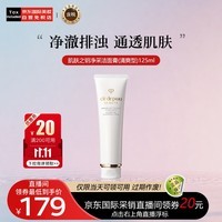 肌肤之钥（Cle de Peau）【李佳琪同款】CPB洗面奶 净采洁面膏125ml(清爽型)效期25年6月