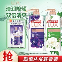 力士（LUX）沐浴露套装 幽莲魅肤680G+艾叶山茶680G 留香 香味持久