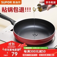 苏泊尔（SUPOR）平底锅不粘煎锅炒菜锅牛排锅烙饼小锅家用锅身加深 带锅盖【电磁炉燃气通用】 26cm