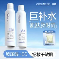 ORGINESEB5玻尿酸补水喷雾小分子保湿爽肤水敏感肌化妆前女男湿敷水礼物