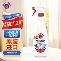 CHANTECLAIR大公鸡管家 多功能油污净(马赛皂香) 厨房重油污清洁剂 600ml