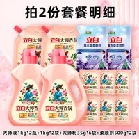 立白大师香氛香水洗衣液持久留香炫彩护衣护色天然柔顺洁净家用 【5斤】大师香氛洗衣液套B