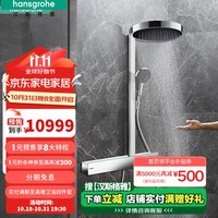 汉斯格雅（Hansgrohe）德国原装进口境雨360恒温淋浴管花洒预售120天 境雨360淋浴管