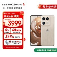 摩托罗拉 联想moto X50 Ultra 100倍潜望超级变焦 一体化机身 125W疾速闪充 5GAI手机 16+1TB 香柏木