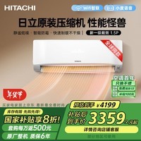 日立（HITACHI）白熊君新1级能效1.5匹 家电国家补贴 变频空调挂机原装压缩机节能省电健康除菌RAK/C-HH12PHAPC