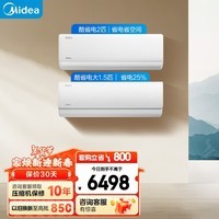 美的（Midea）新一级能效 酷省电 一室一厅小户型精选套装（1.5匹+2匹）