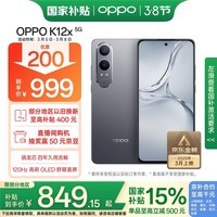 OPPO K12x 8GB+256GB 钛空灰 政府国家补贴 120Hz旗舰级OLED直屏 80W闪充 5500mAh大电池 骁龙5G手机