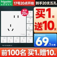 施耐德开关插座面板86型墙面斜五孔插座面板 皓呈系列奶油白色 斜五孔（十只装新国标）