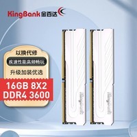 金百达（KINGBANK）16GB(8G×2)套装 DDR4 3600 台式机内存条 银爵系列