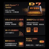 机械革命无界S mini 口袋主机 7840H 高性能游戏商务办公学生台式迷你主机 家庭影音娱乐 R7 7840H 无内存硬盘系统