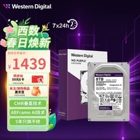 西部数据 监控级硬盘 WD Purple 西数紫盘pro 8TB 7200转 256MB SATA CMR AI技术 (WD8001EJRP)