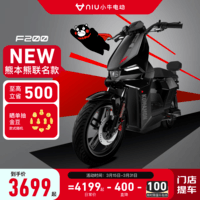 小牛电动【新品到店自提】F200新国标电动自行车 锂电池 两轮电动车 熊本熊