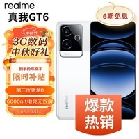 真我realme 真我GT6 第三代骁龙8旗舰芯 6000nit无双电竞直屏 5800mAh聚能电池 AI智能游戏手机 光年白 16GB+1TB 活动专享