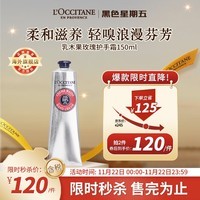 欧舒丹（L\'OCCITANE）乳木果玫瑰香氛护手霜150ML 浪漫保湿滋养 官方直售男女士礼物