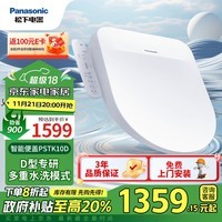 松下（Panasonic）D型智能马桶盖抗菌通用即热畅洗D型马桶盖P10D