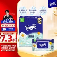 得宝（TEMPO）一博同款 洋甘菊湿厕纸 40片*4包+10片*2包 可冲散 湿纸巾 湿巾 