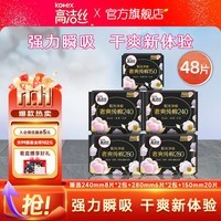 高洁丝臻选超长夜用卫生巾纯棉姨妈巾新老包装随机发 日夜组合 1mm 48片