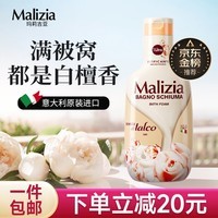 玛莉吉亚（MALIZIA）意大利进口沐浴露香味持久1000ml木质香氛沐浴乳男女士通用沐浴液