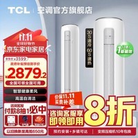 TCL空调 新一级能效 变频冷暖 智慧柔风空调 立式柜机柜式空调 客厅柜机 以旧换新 2匹 一级能效 广东政府补贴20% 柜机